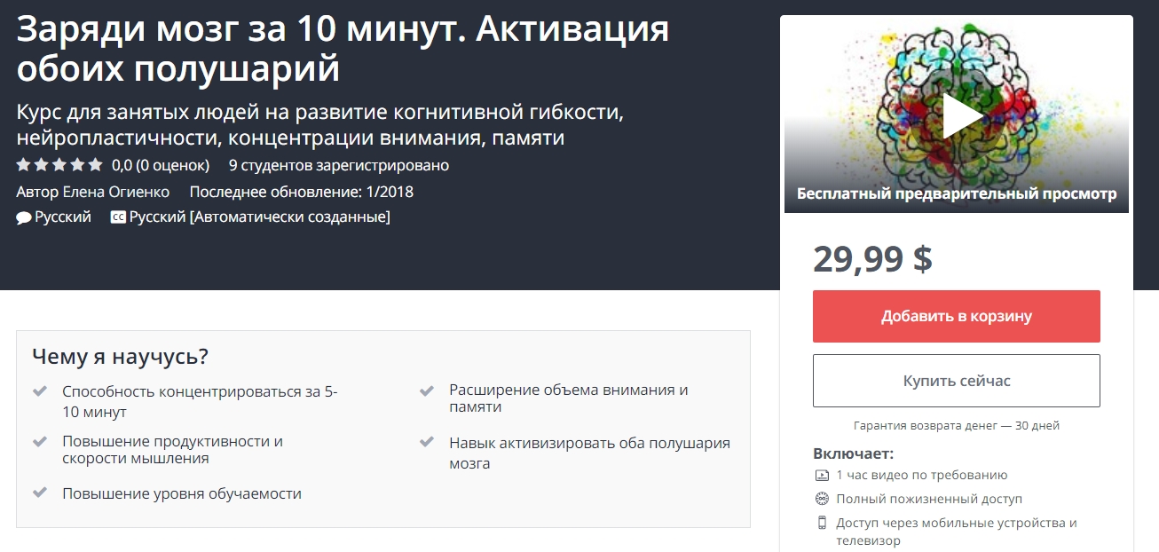 Заряди мозг за 10 минут. Активация обоих полушарий_0.png